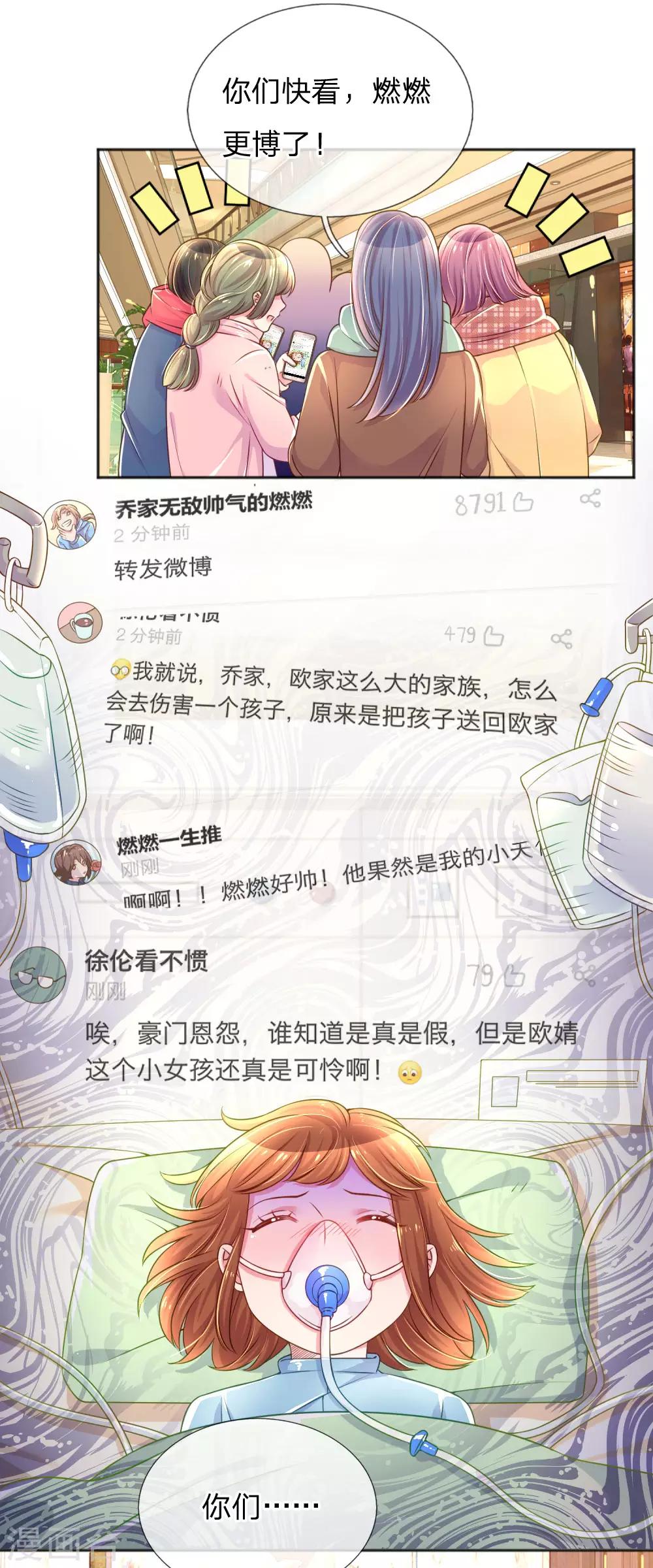 万丈光芒不及你韩漫全集-第231话 火爆老爸无删减无遮挡章节图片 