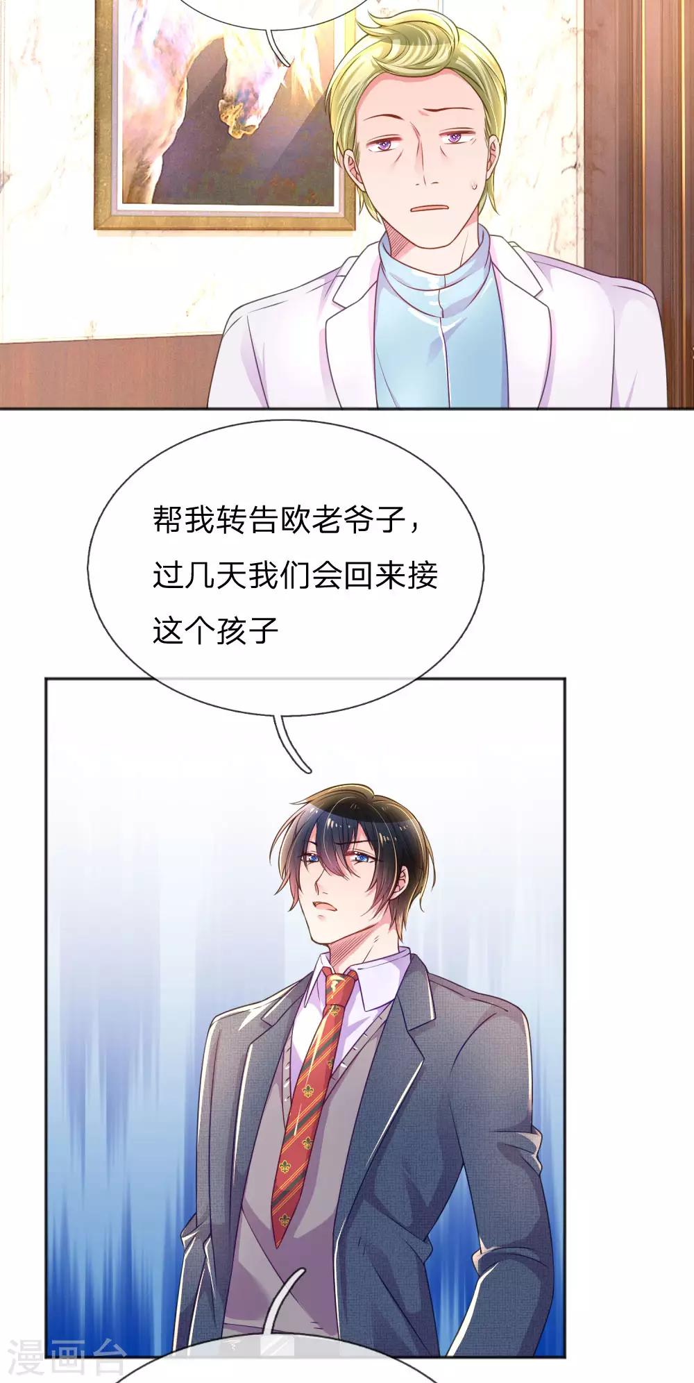 万丈光芒不及你韩漫全集-第231话 火爆老爸无删减无遮挡章节图片 