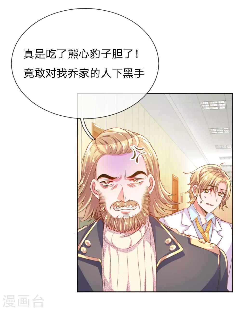 万丈光芒不及你韩漫全集-第232话 家长来了无删减无遮挡章节图片 