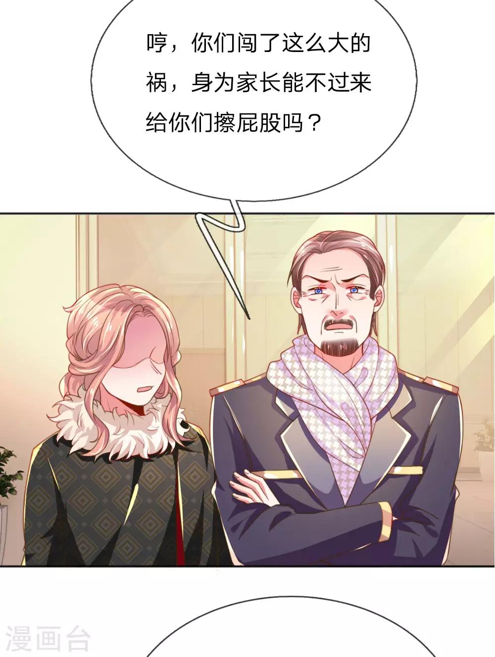 万丈光芒不及你韩漫全集-第232话 家长来了无删减无遮挡章节图片 