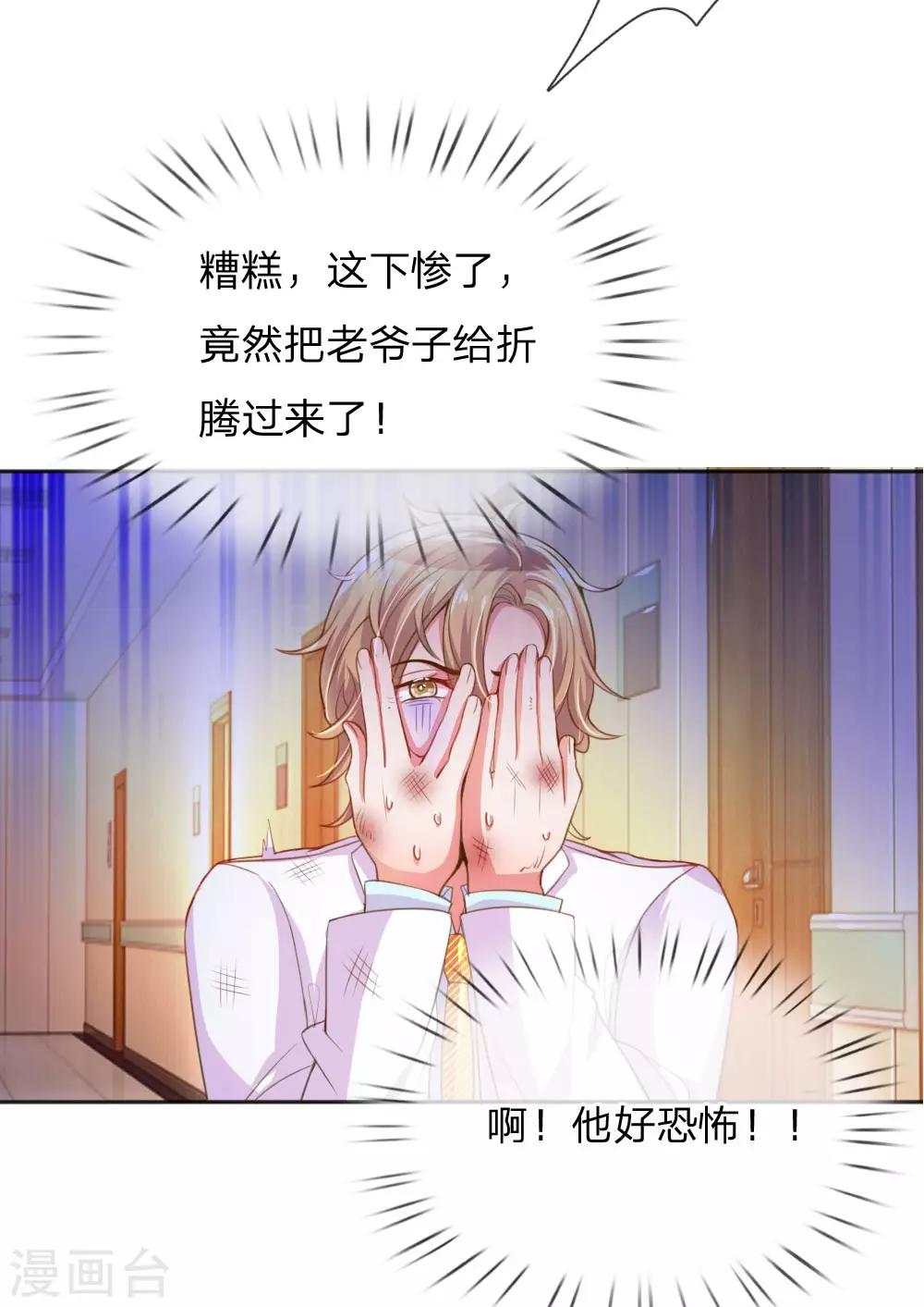 万丈光芒不及你韩漫全集-第232话 家长来了无删减无遮挡章节图片 