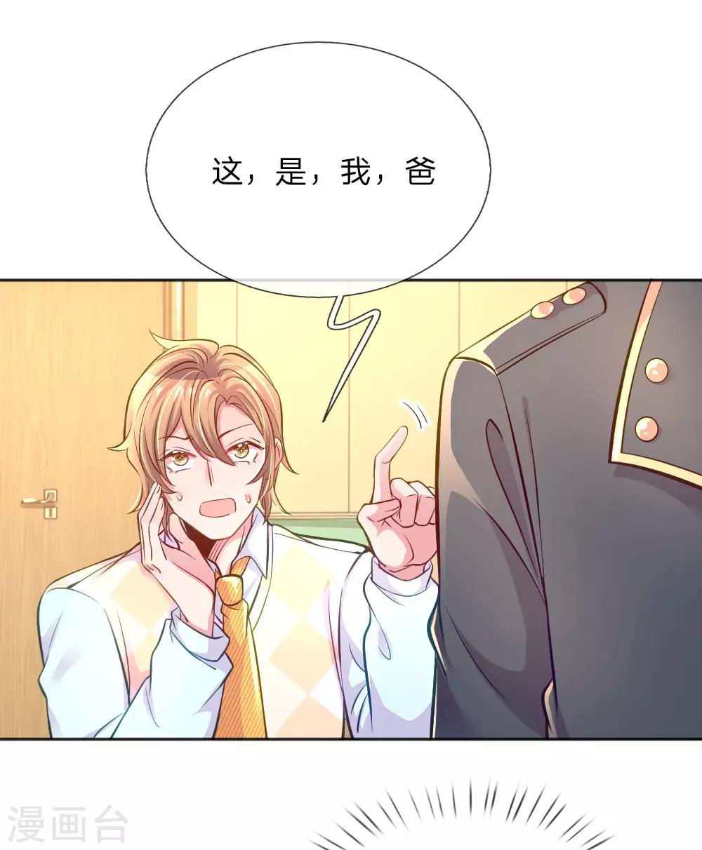 万丈光芒不及你韩漫全集-第233话 幼稚的大佬们无删减无遮挡章节图片 