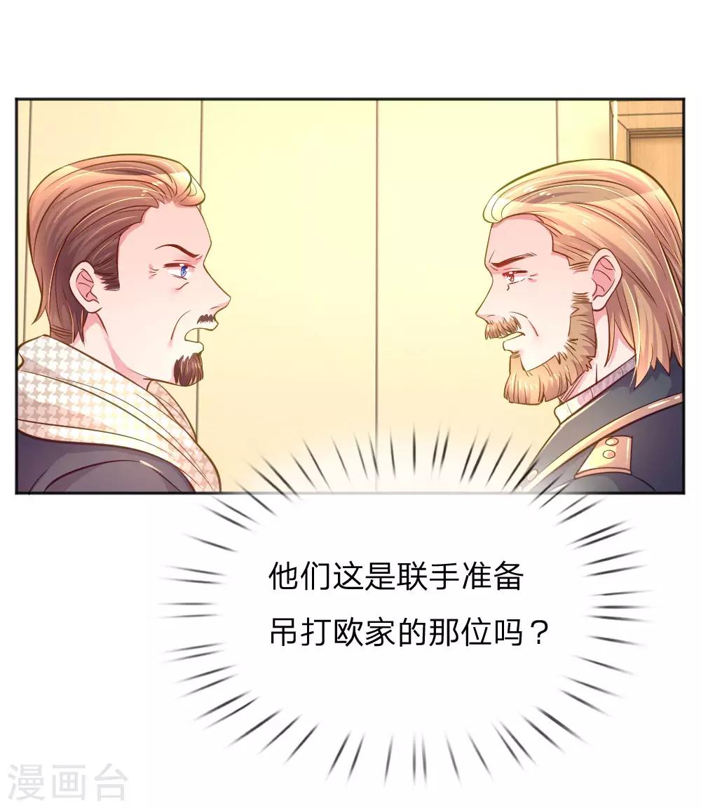 万丈光芒不及你韩漫全集-第233话 幼稚的大佬们无删减无遮挡章节图片 