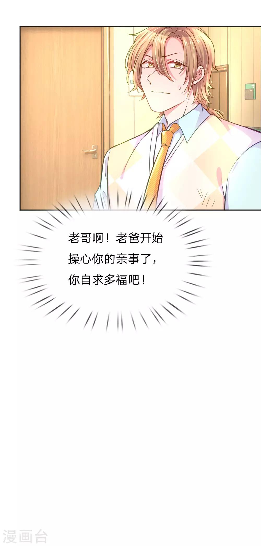 万丈光芒不及你韩漫全集-第233话 幼稚的大佬们无删减无遮挡章节图片 
