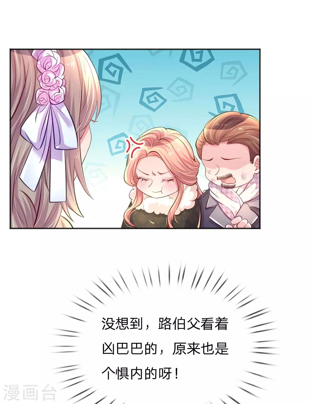万丈光芒不及你韩漫全集-第233话 幼稚的大佬们无删减无遮挡章节图片 