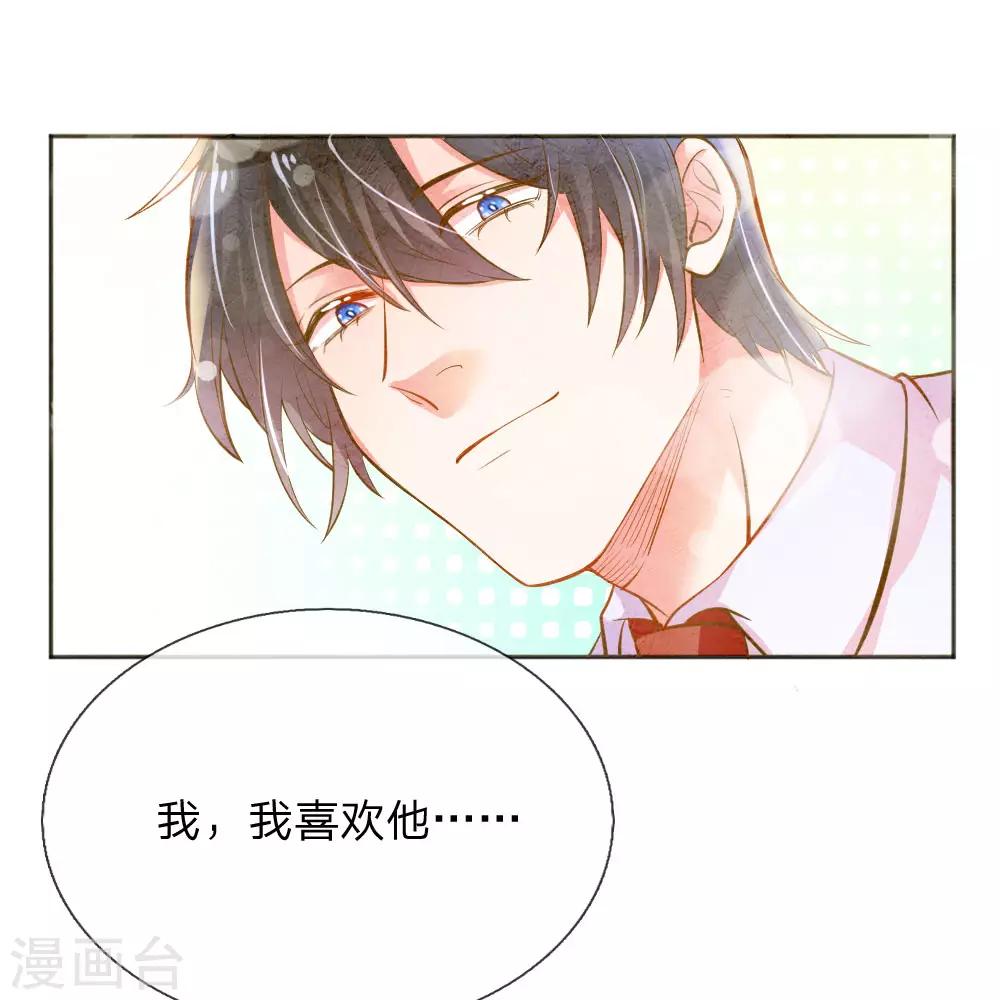 万丈光芒不及你韩漫全集-第234话 表明心意无删减无遮挡章节图片 
