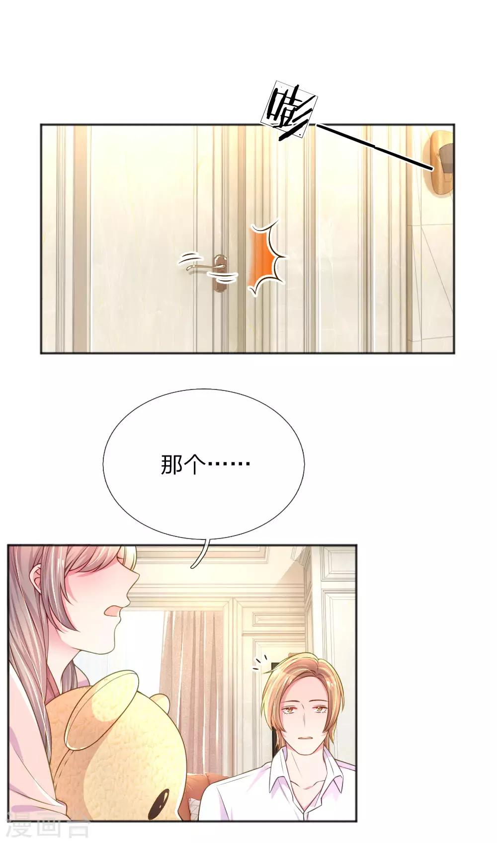 万丈光芒不及你韩漫全集-第235话 争风吃醋现场无删减无遮挡章节图片 