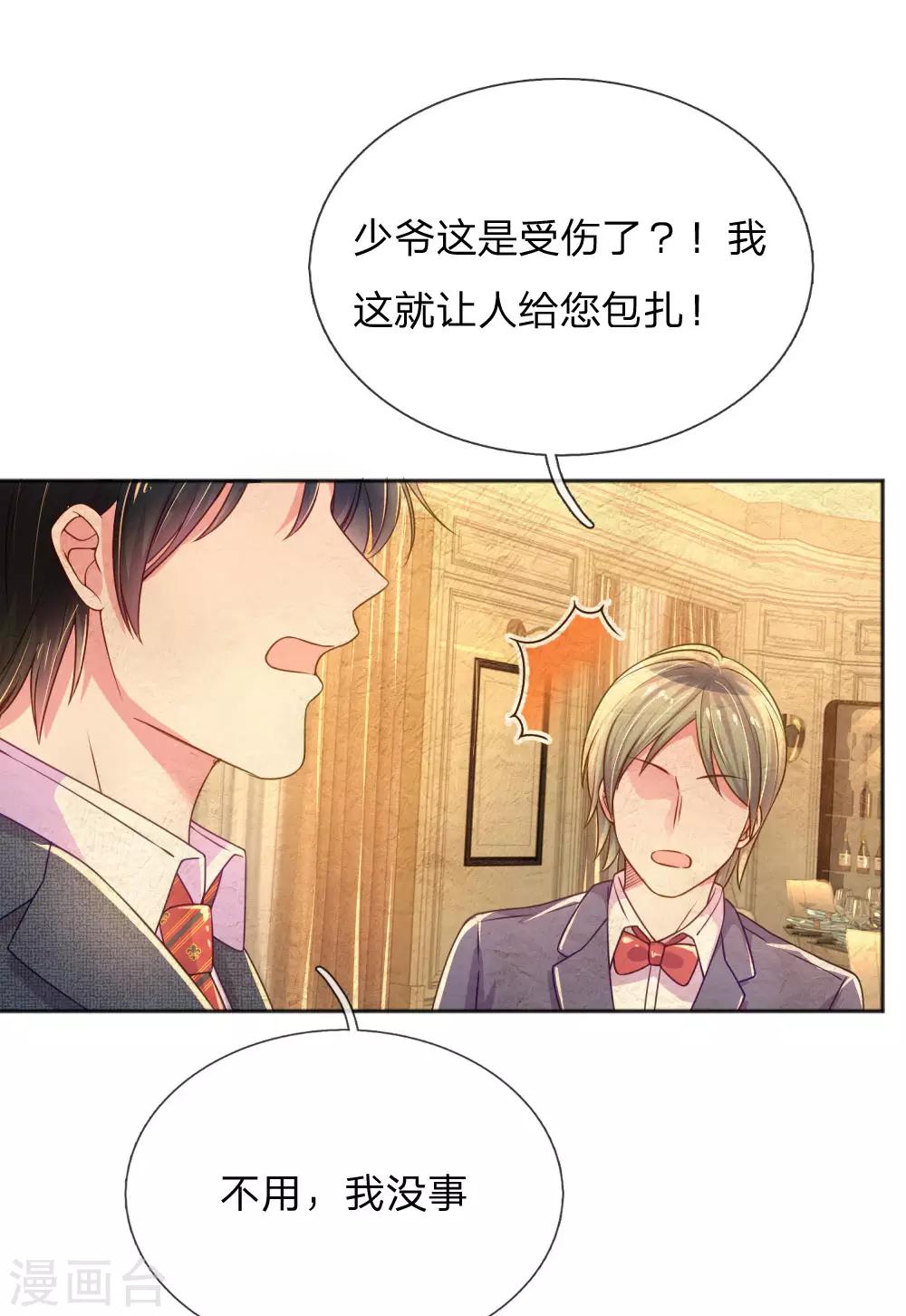 万丈光芒不及你韩漫全集-第235话 争风吃醋现场无删减无遮挡章节图片 