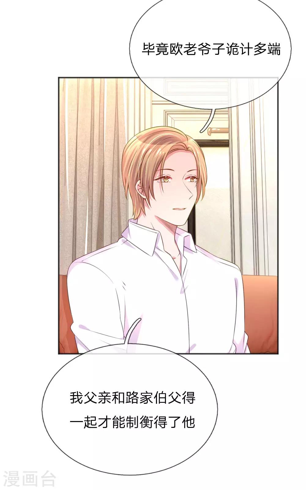 万丈光芒不及你韩漫全集-第235话 争风吃醋现场无删减无遮挡章节图片 