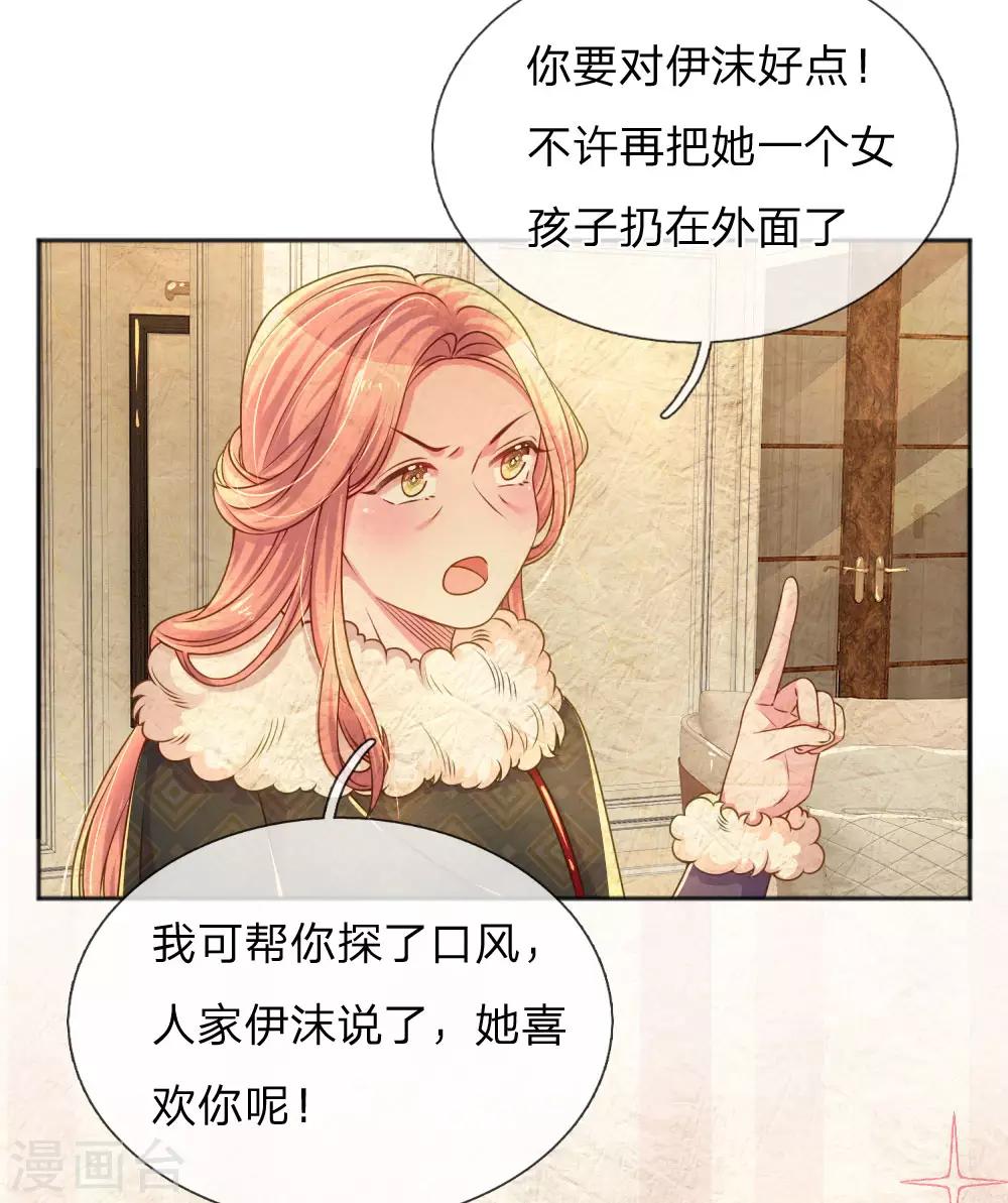 万丈光芒不及你韩漫全集-第235话 争风吃醋现场无删减无遮挡章节图片 