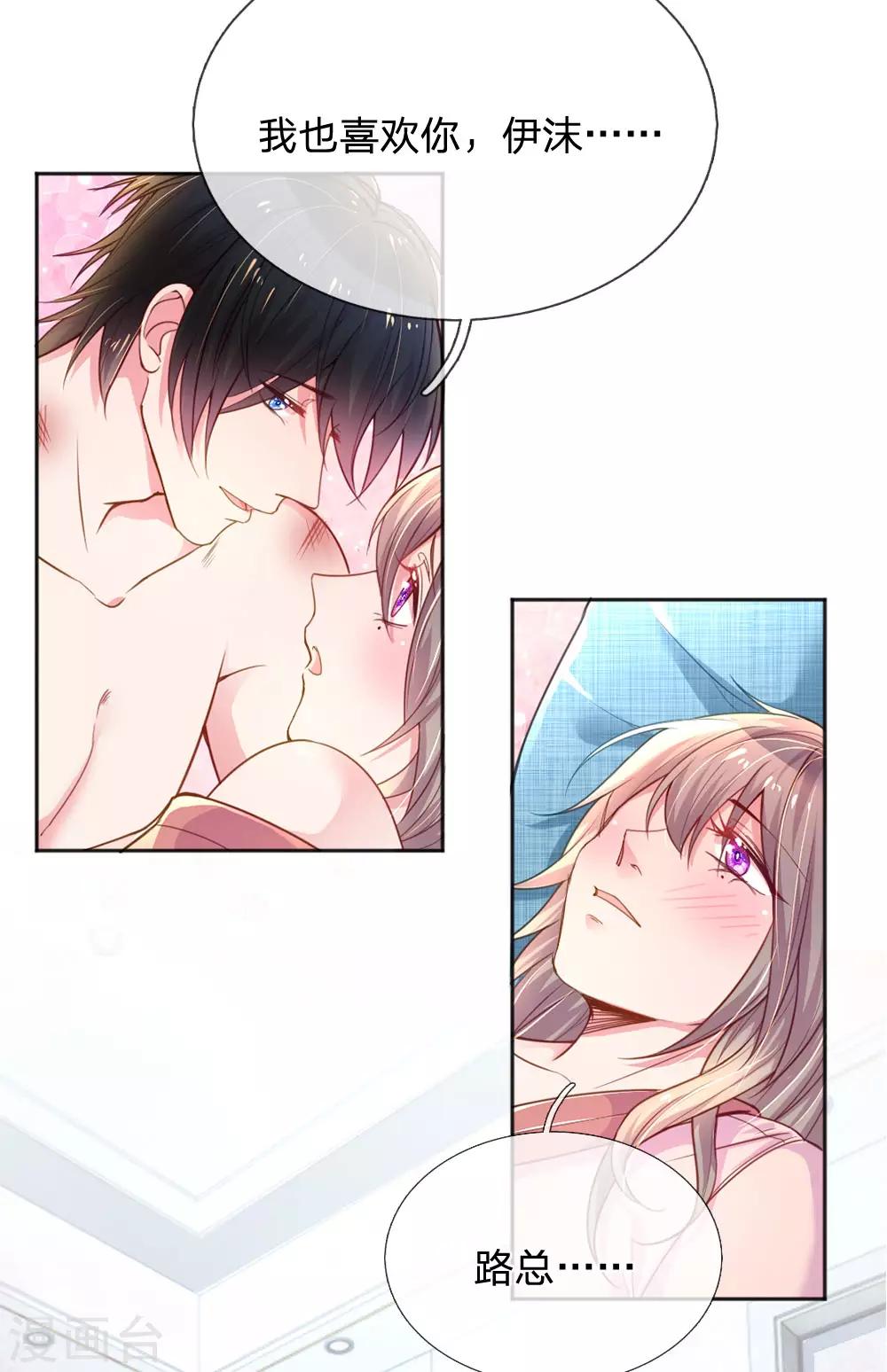 万丈光芒不及你韩漫全集-第237话 我也喜欢你无删减无遮挡章节图片 