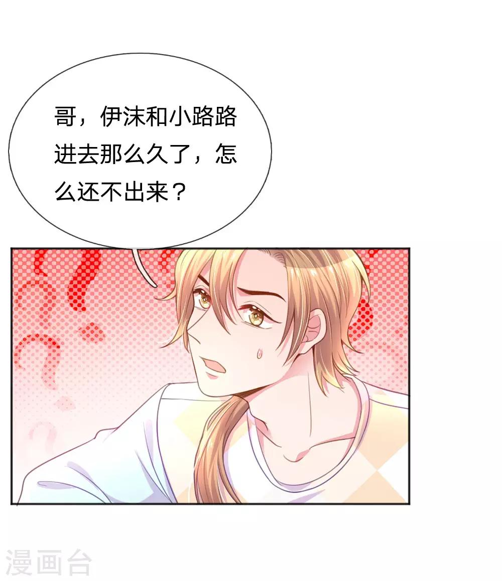 万丈光芒不及你韩漫全集-第238话 互通心意后的尴尬无删减无遮挡章节图片 