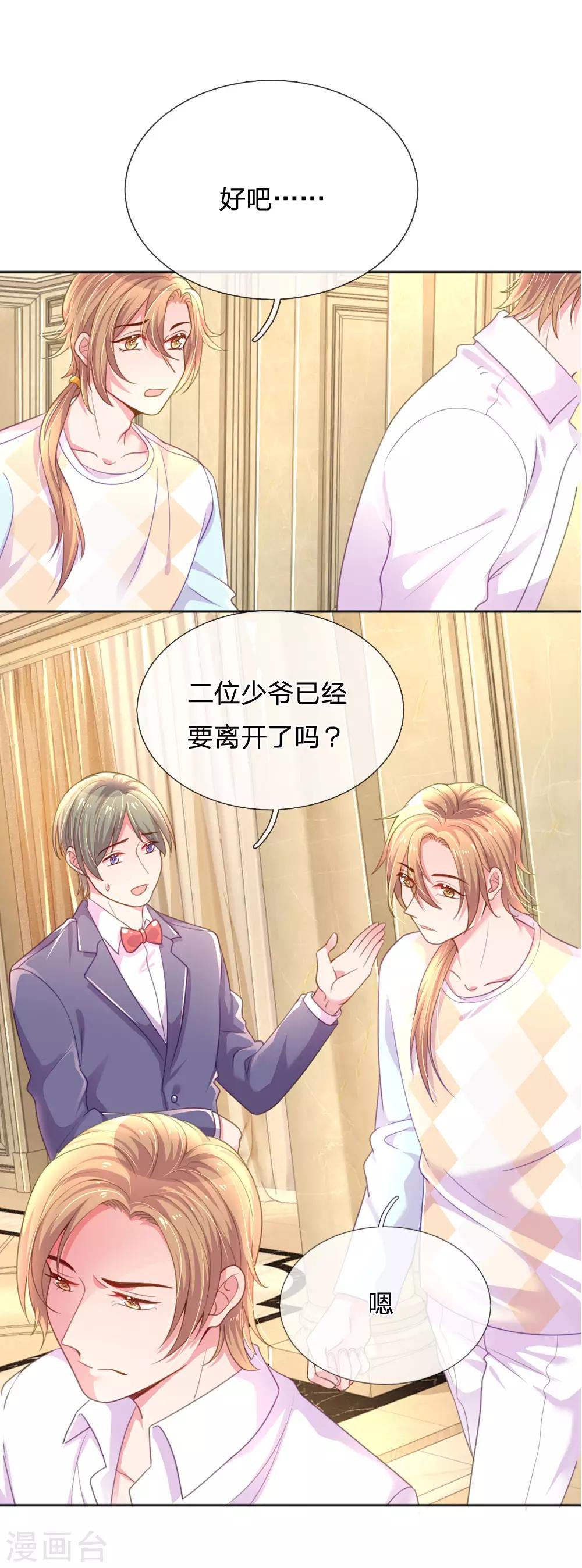 万丈光芒不及你韩漫全集-第238话 互通心意后的尴尬无删减无遮挡章节图片 