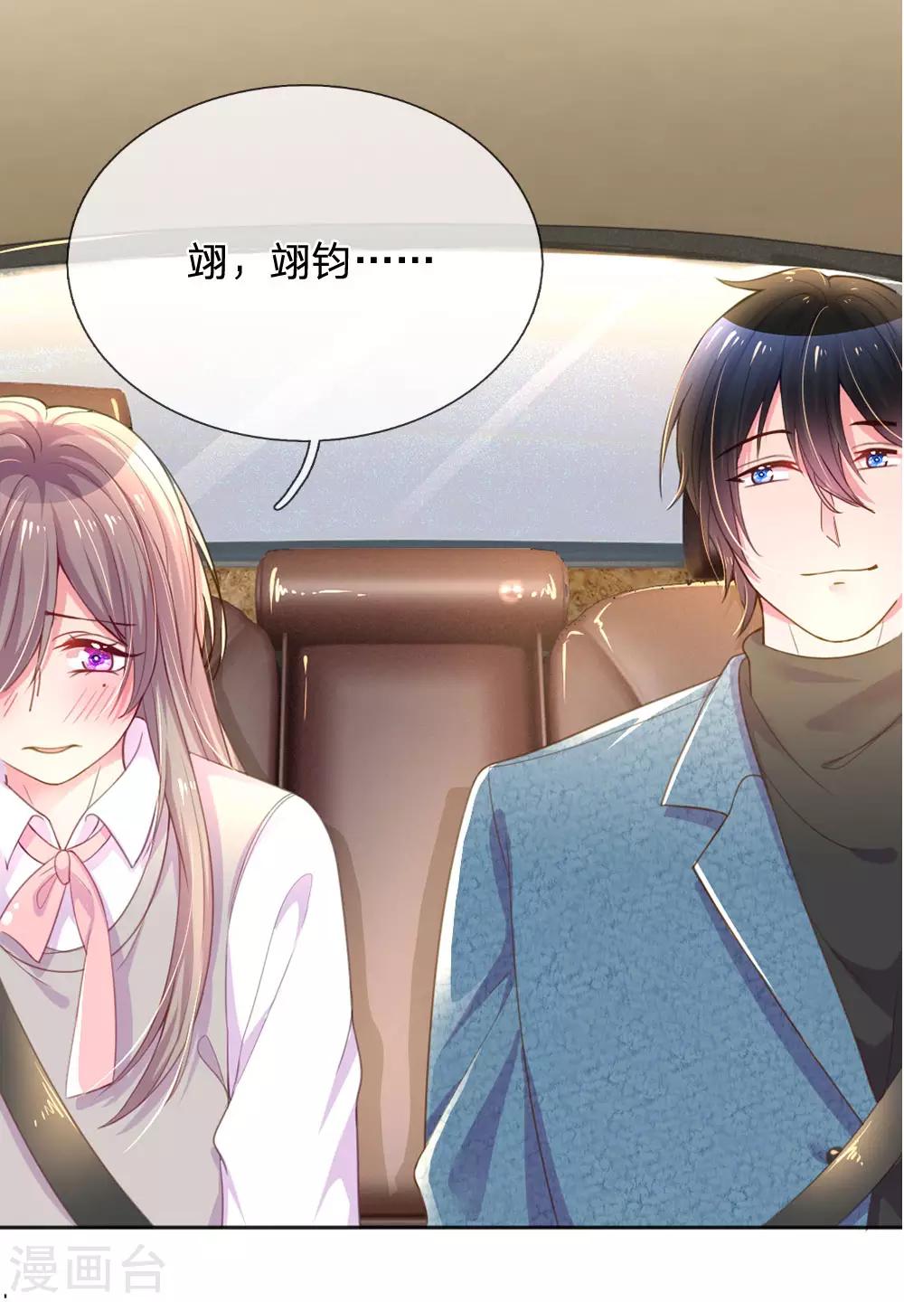 万丈光芒不及你韩漫全集-第238话 互通心意后的尴尬无删减无遮挡章节图片 