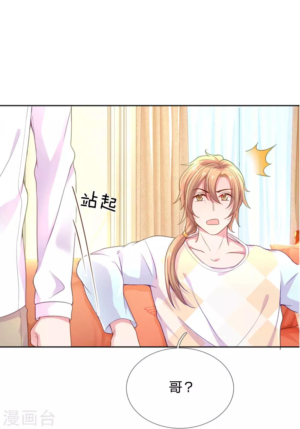 万丈光芒不及你韩漫全集-第238话 互通心意后的尴尬无删减无遮挡章节图片 