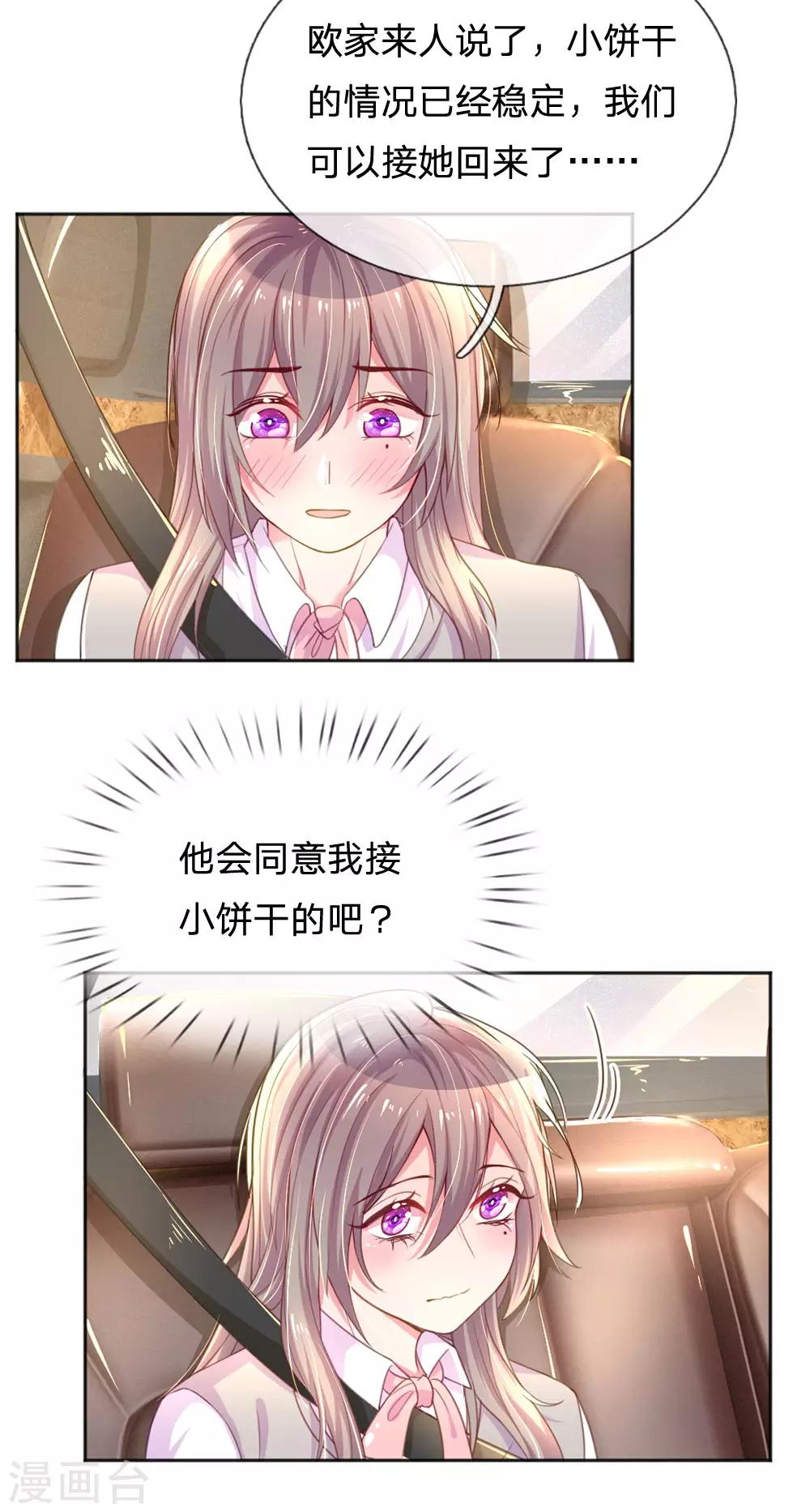万丈光芒不及你韩漫全集-第238话 互通心意后的尴尬无删减无遮挡章节图片 