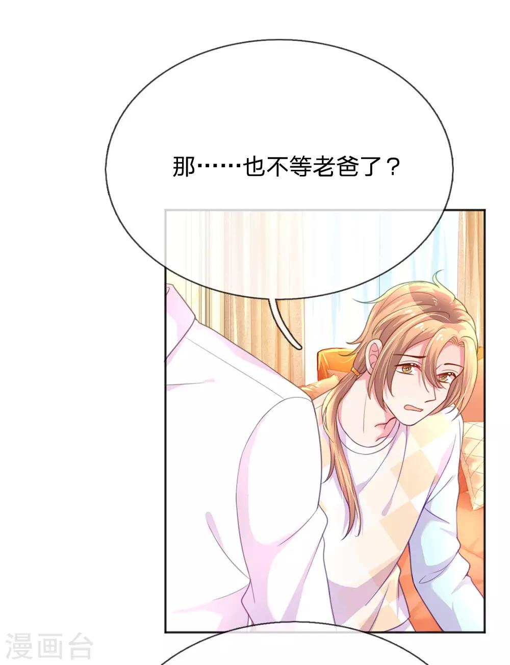 万丈光芒不及你韩漫全集-第238话 互通心意后的尴尬无删减无遮挡章节图片 