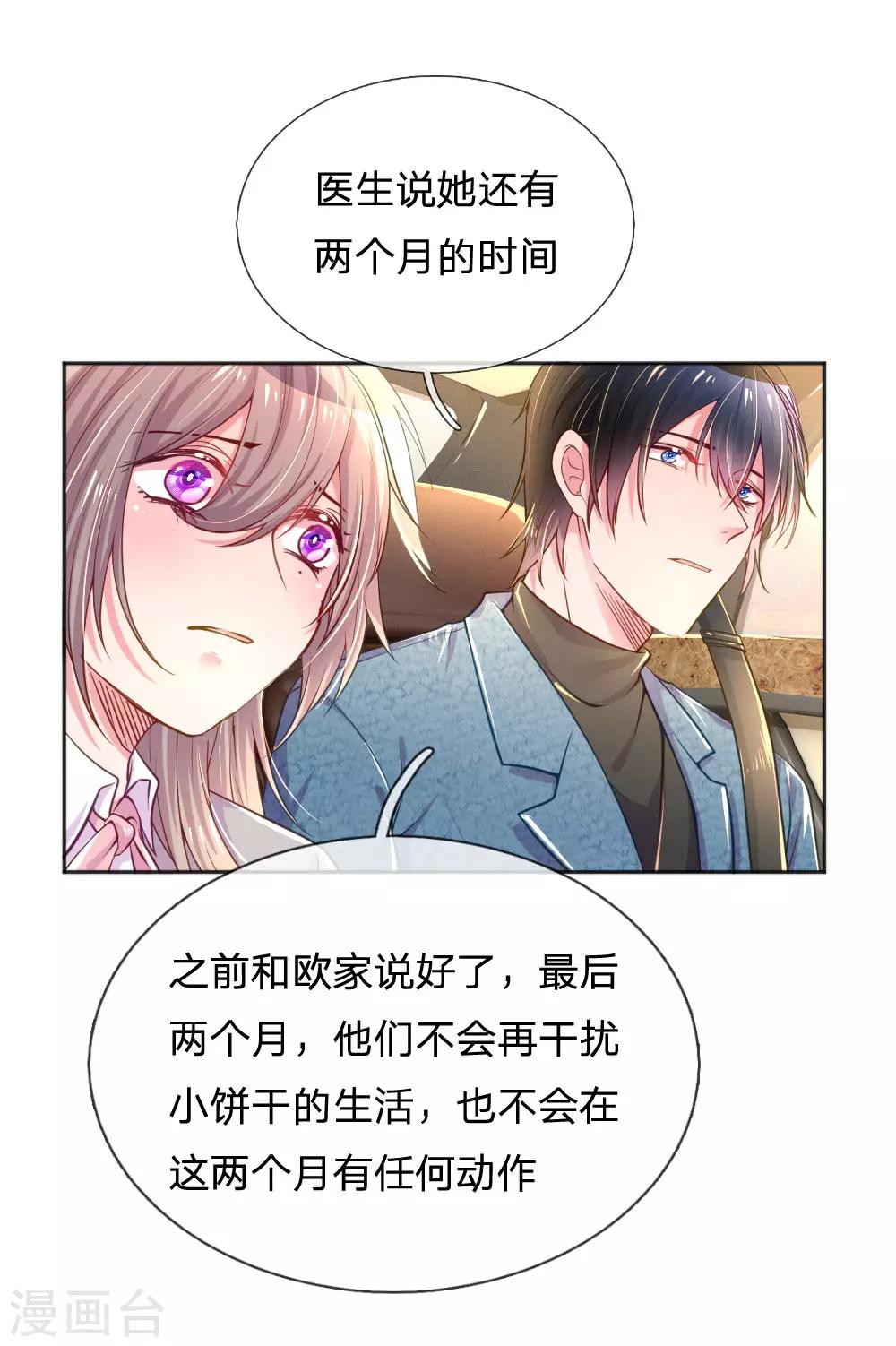 万丈光芒不及你韩漫全集-第239话 最后的时光无删减无遮挡章节图片 