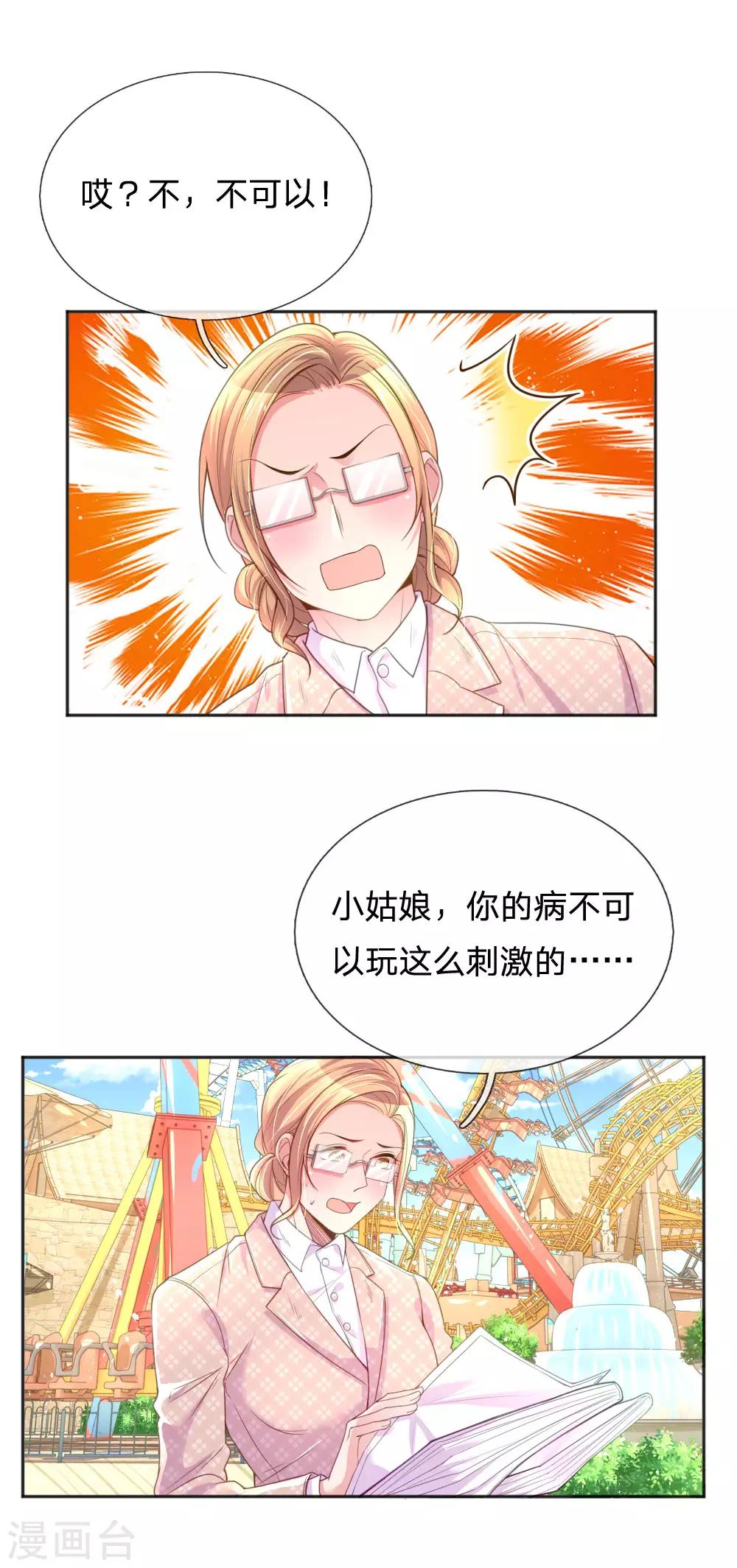 万丈光芒不及你韩漫全集-第241话 就是要玩过山车无删减无遮挡章节图片 