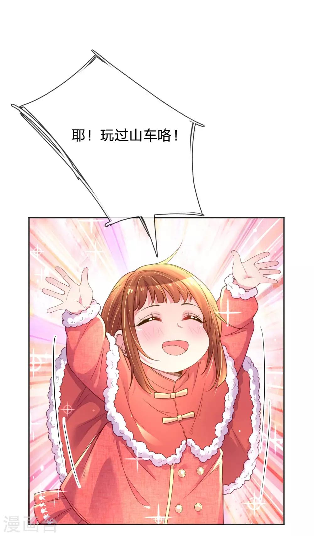 万丈光芒不及你韩漫全集-第241话 就是要玩过山车无删减无遮挡章节图片 
