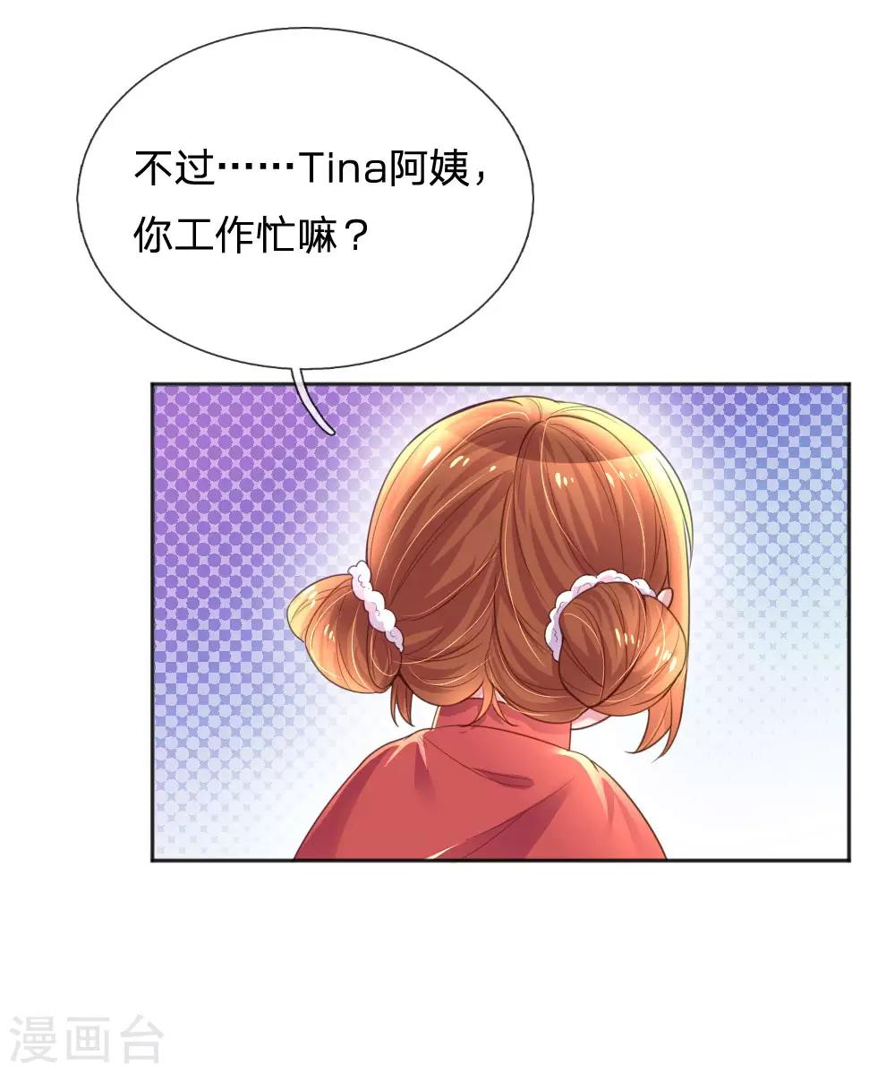 万丈光芒不及你韩漫全集-第241话 就是要玩过山车无删减无遮挡章节图片 