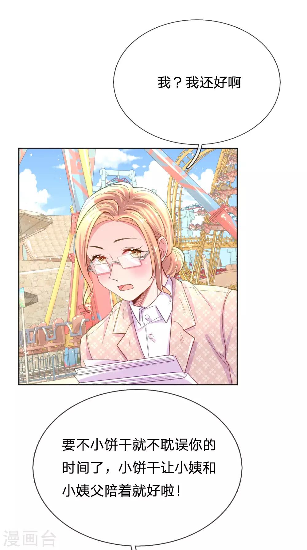 万丈光芒不及你韩漫全集-第241话 就是要玩过山车无删减无遮挡章节图片 