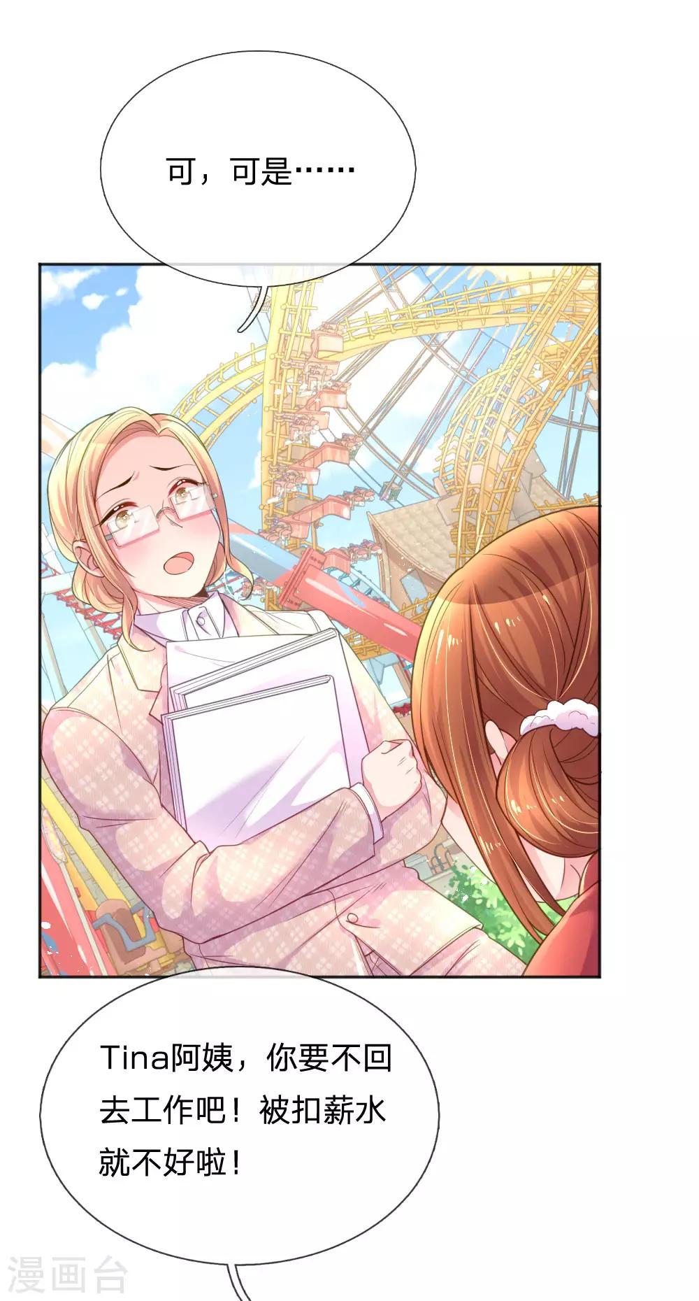 万丈光芒不及你韩漫全集-第241话 就是要玩过山车无删减无遮挡章节图片 
