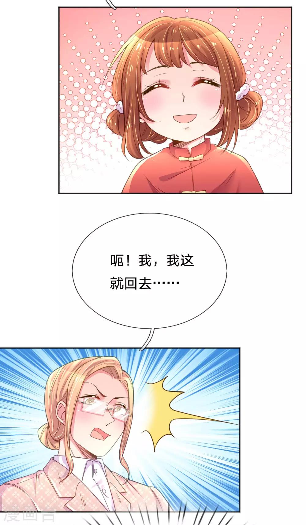 万丈光芒不及你韩漫全集-第241话 就是要玩过山车无删减无遮挡章节图片 