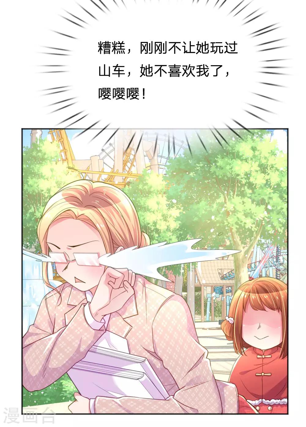 万丈光芒不及你韩漫全集-第241话 就是要玩过山车无删减无遮挡章节图片 