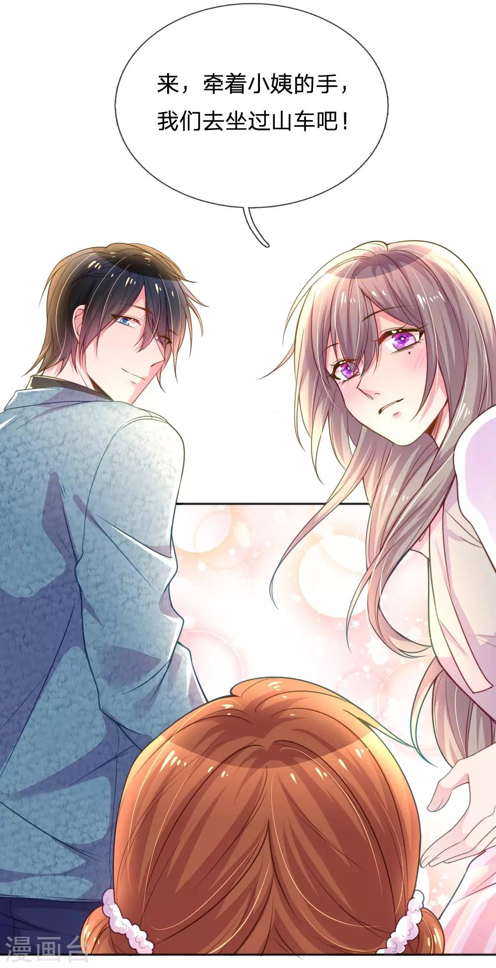 万丈光芒不及你韩漫全集-第241话 就是要玩过山车无删减无遮挡章节图片 