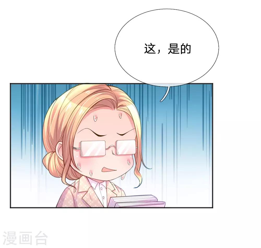 万丈光芒不及你韩漫全集-第241话 就是要玩过山车无删减无遮挡章节图片 