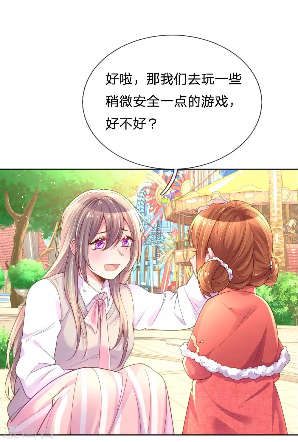 万丈光芒不及你韩漫全集-第241话 就是要玩过山车无删减无遮挡章节图片 