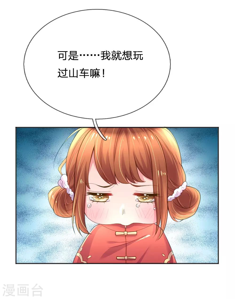 万丈光芒不及你韩漫全集-第241话 就是要玩过山车无删减无遮挡章节图片 