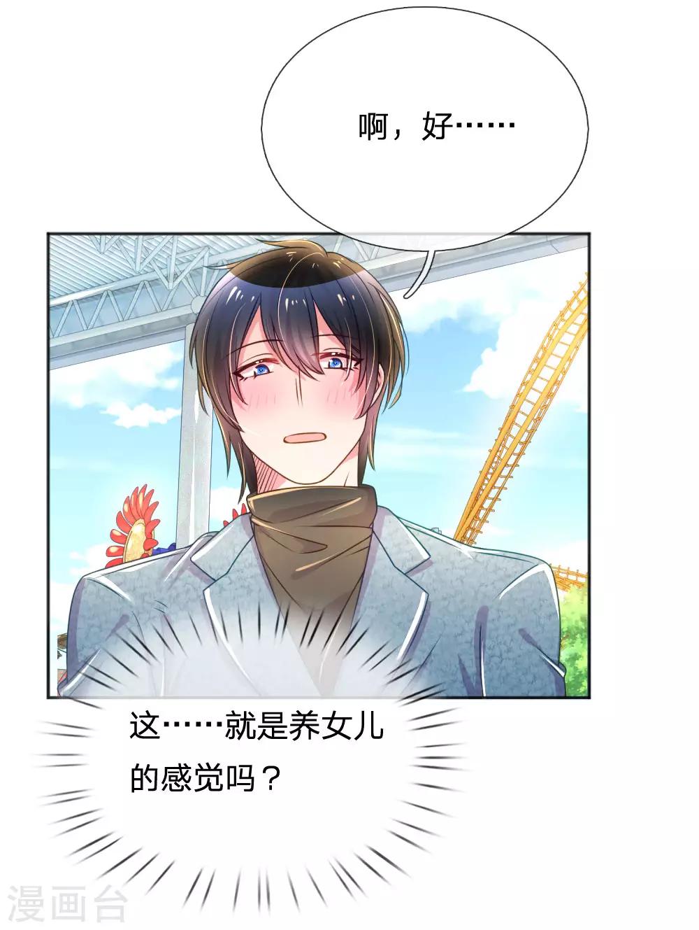 万丈光芒不及你韩漫全集-第242话 女儿的感觉无删减无遮挡章节图片 