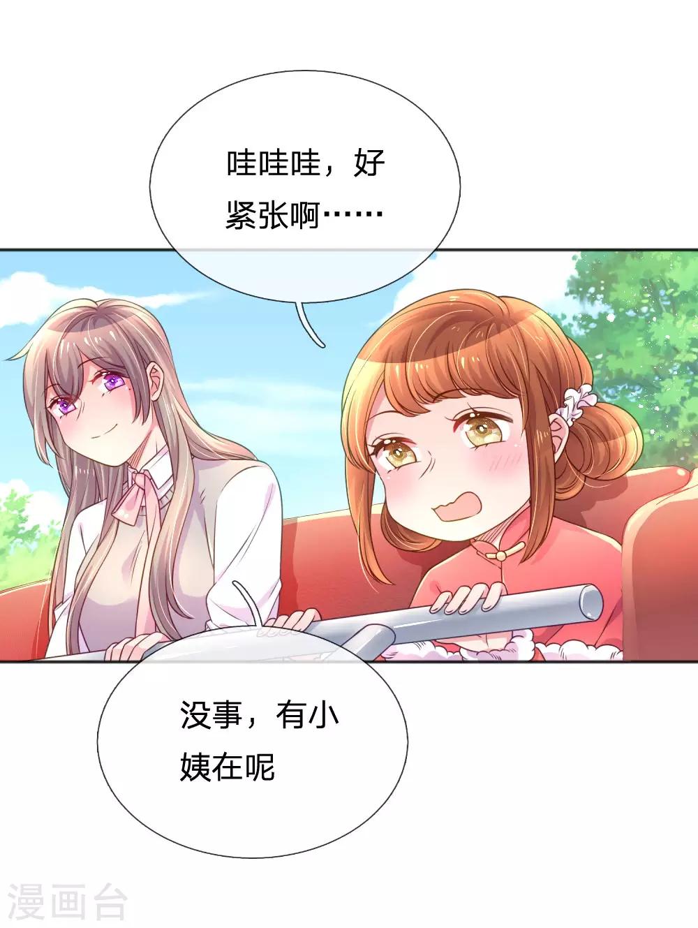 万丈光芒不及你韩漫全集-第242话 女儿的感觉无删减无遮挡章节图片 