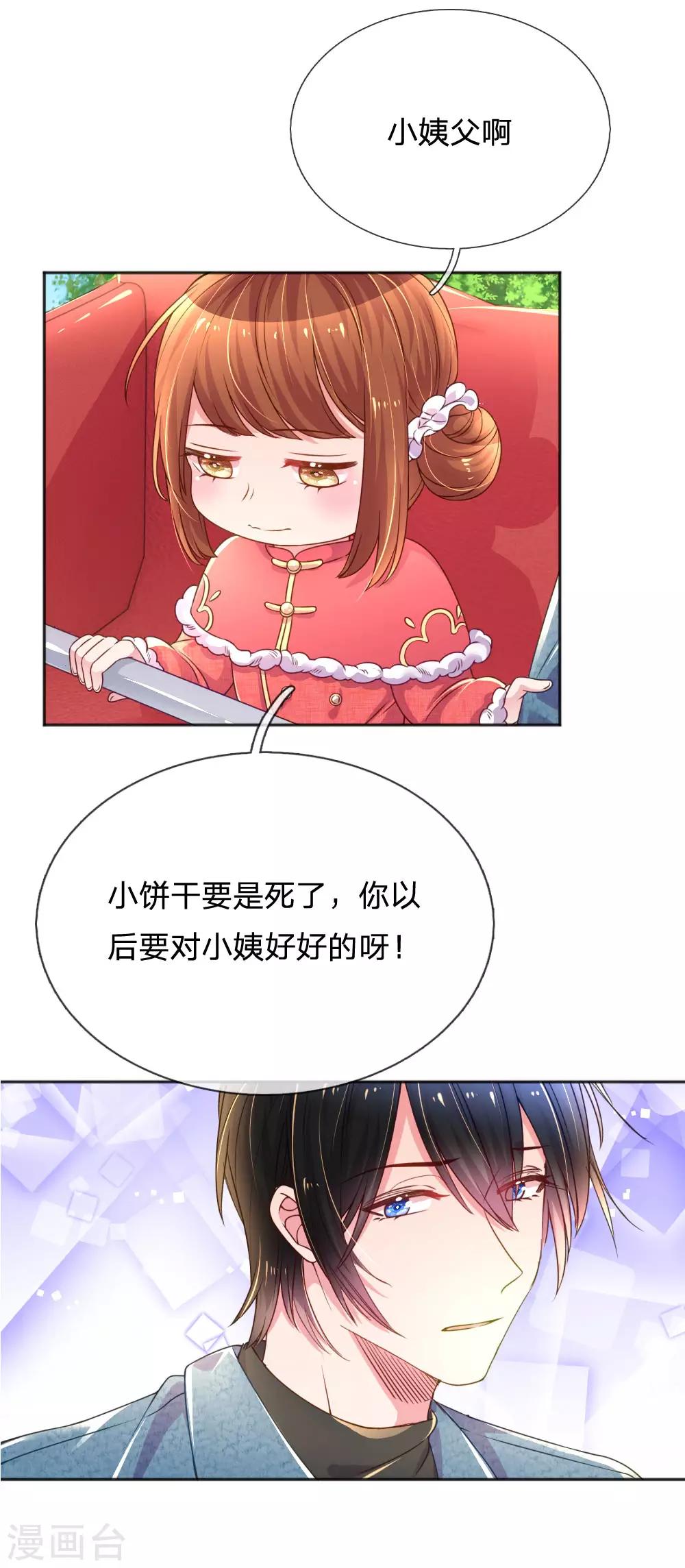 万丈光芒不及你韩漫全集-第242话 女儿的感觉无删减无遮挡章节图片 