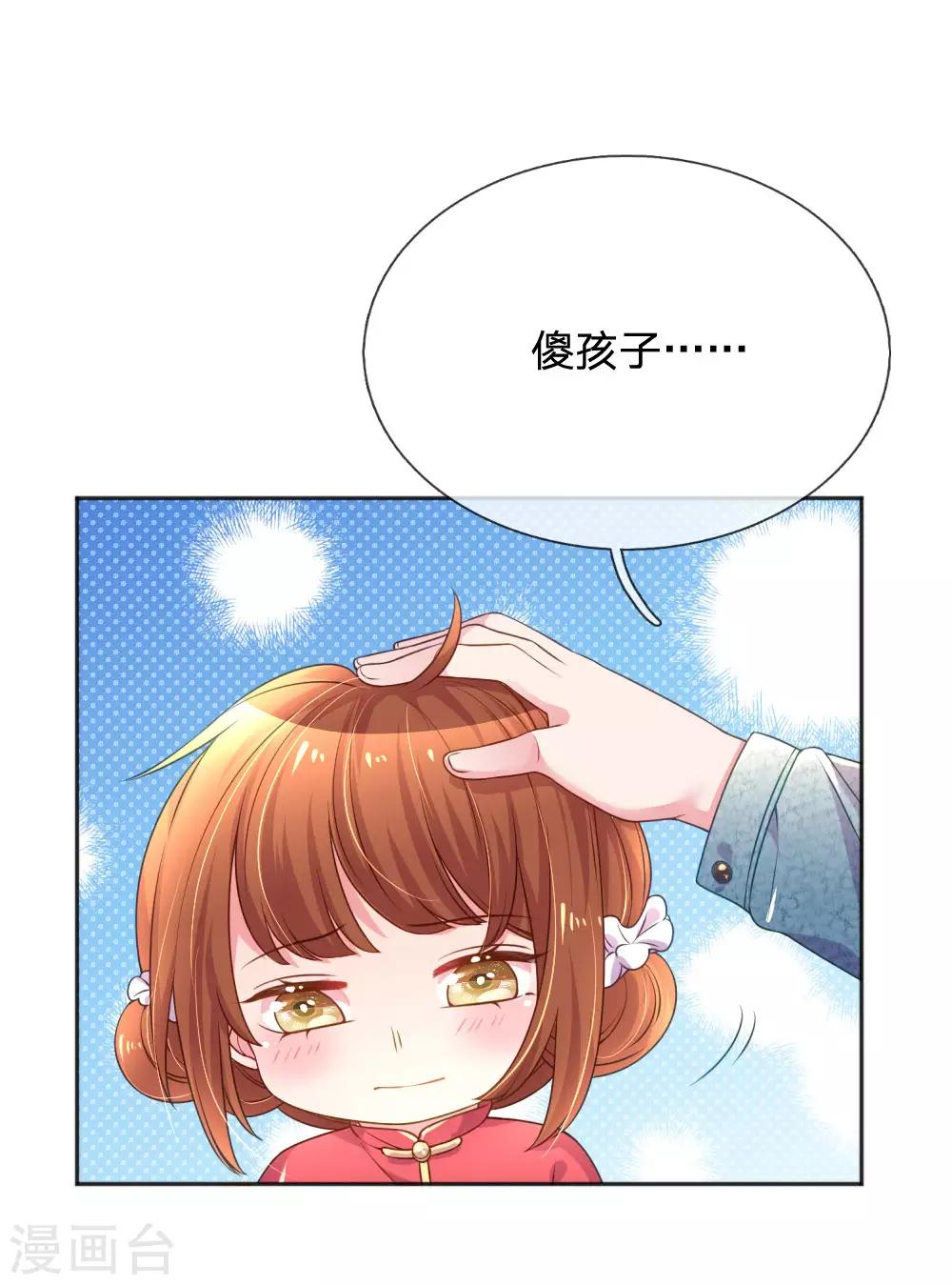万丈光芒不及你韩漫全集-第242话 女儿的感觉无删减无遮挡章节图片 