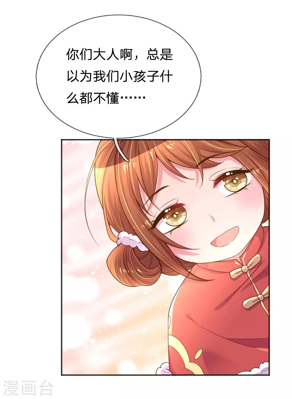 万丈光芒不及你韩漫全集-第243话 人小鬼大无删减无遮挡章节图片 