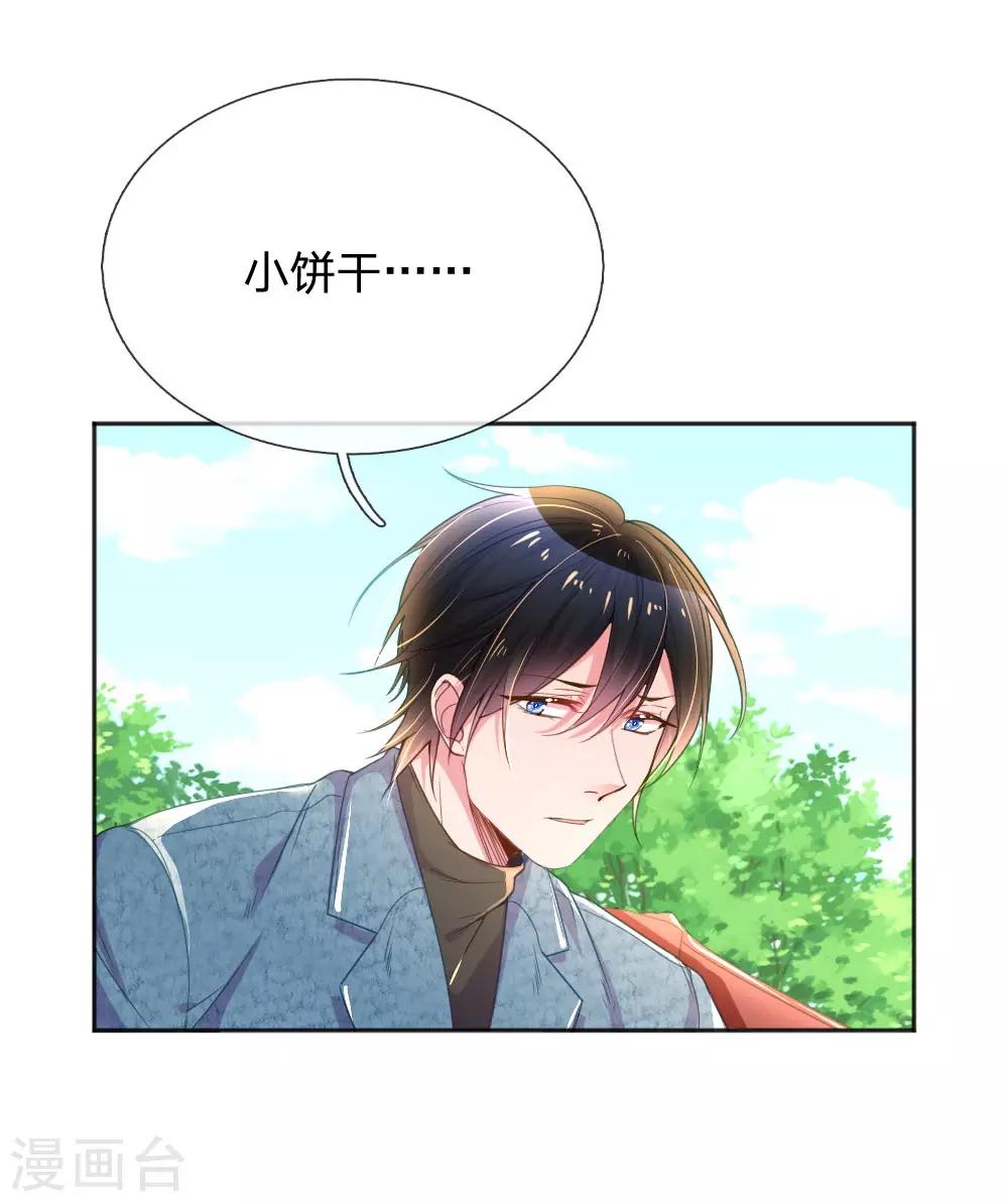 万丈光芒不及你韩漫全集-第243话 人小鬼大无删减无遮挡章节图片 