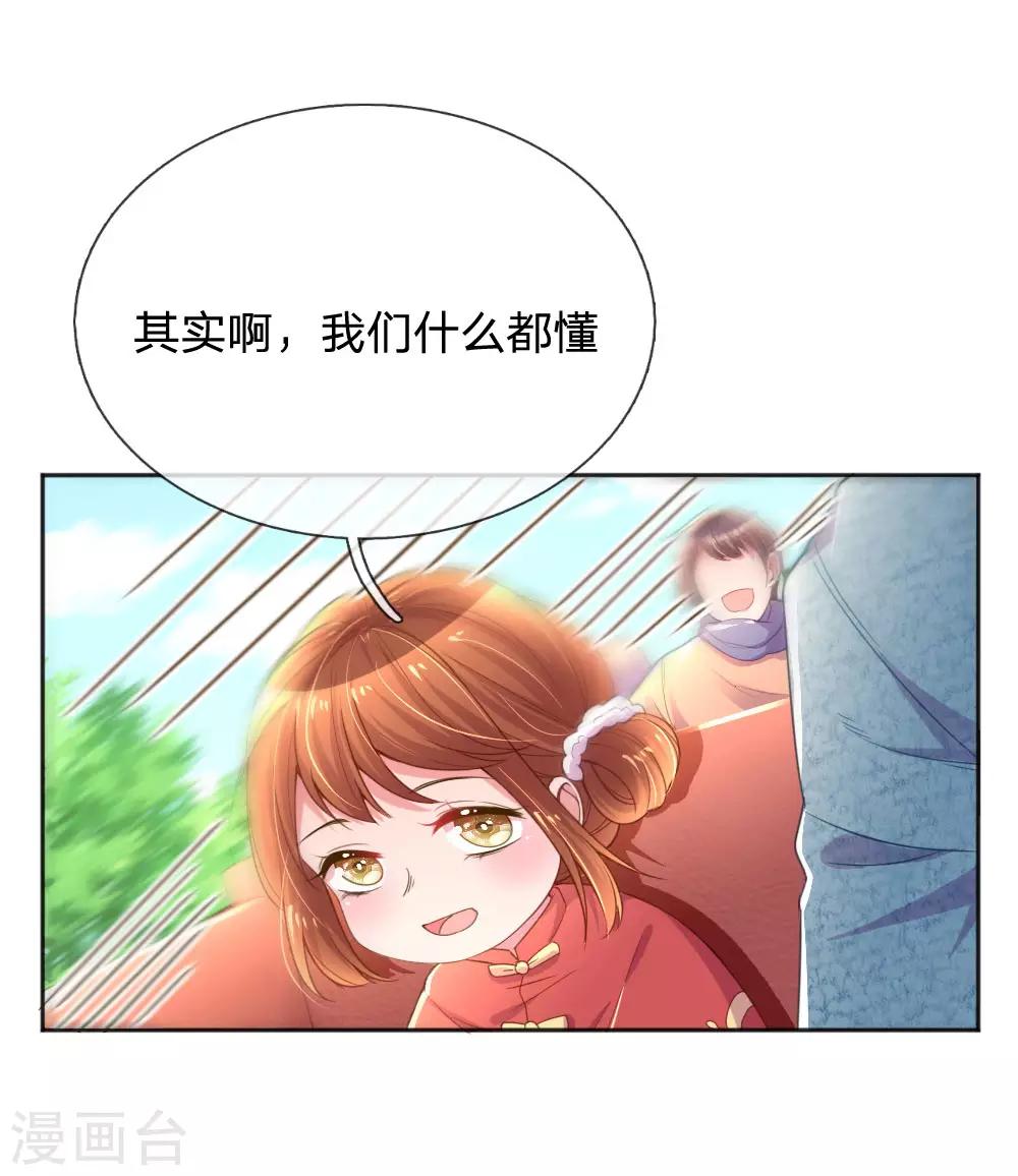 万丈光芒不及你韩漫全集-第243话 人小鬼大无删减无遮挡章节图片 