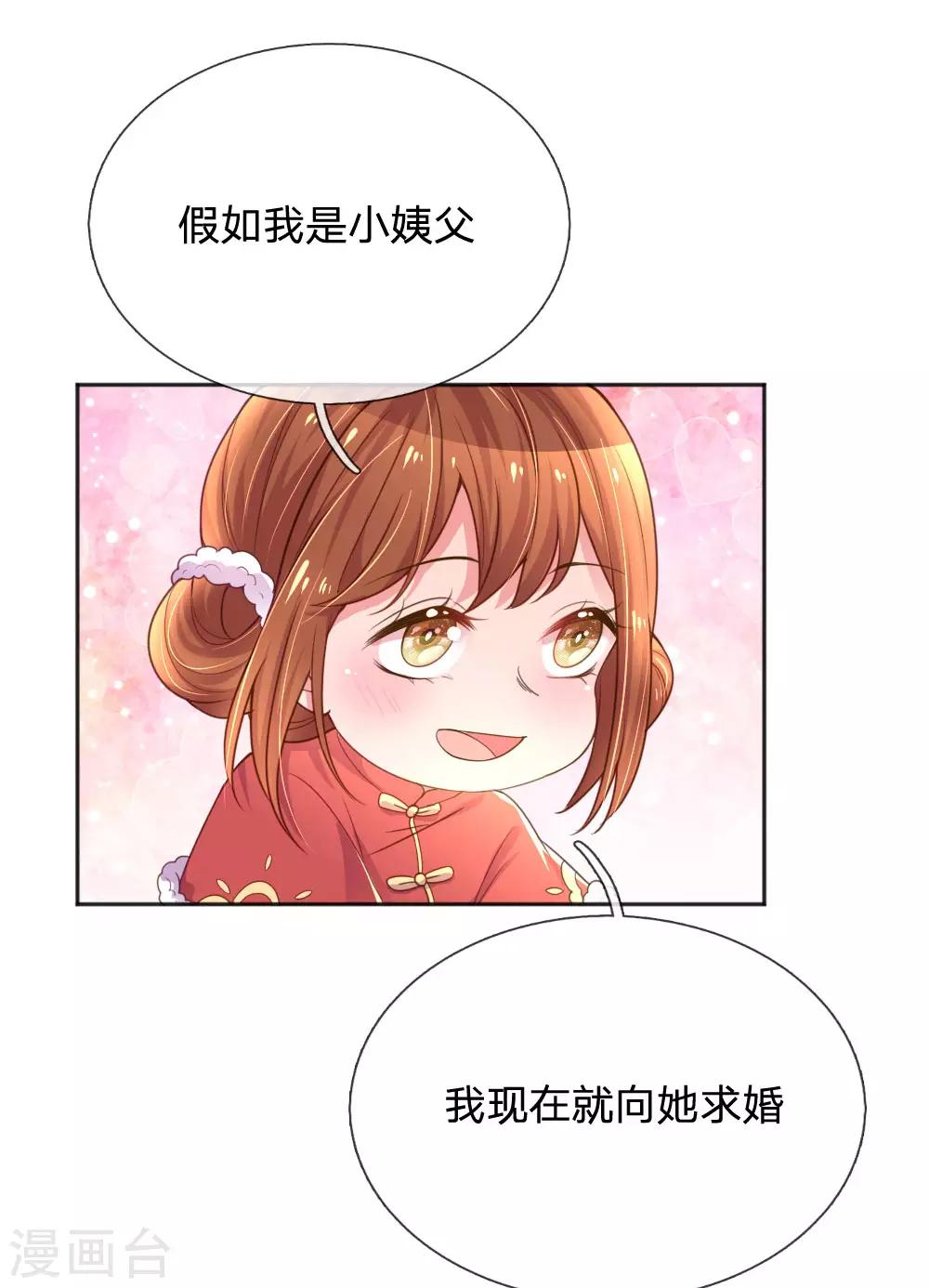 万丈光芒不及你韩漫全集-第243话 人小鬼大无删减无遮挡章节图片 