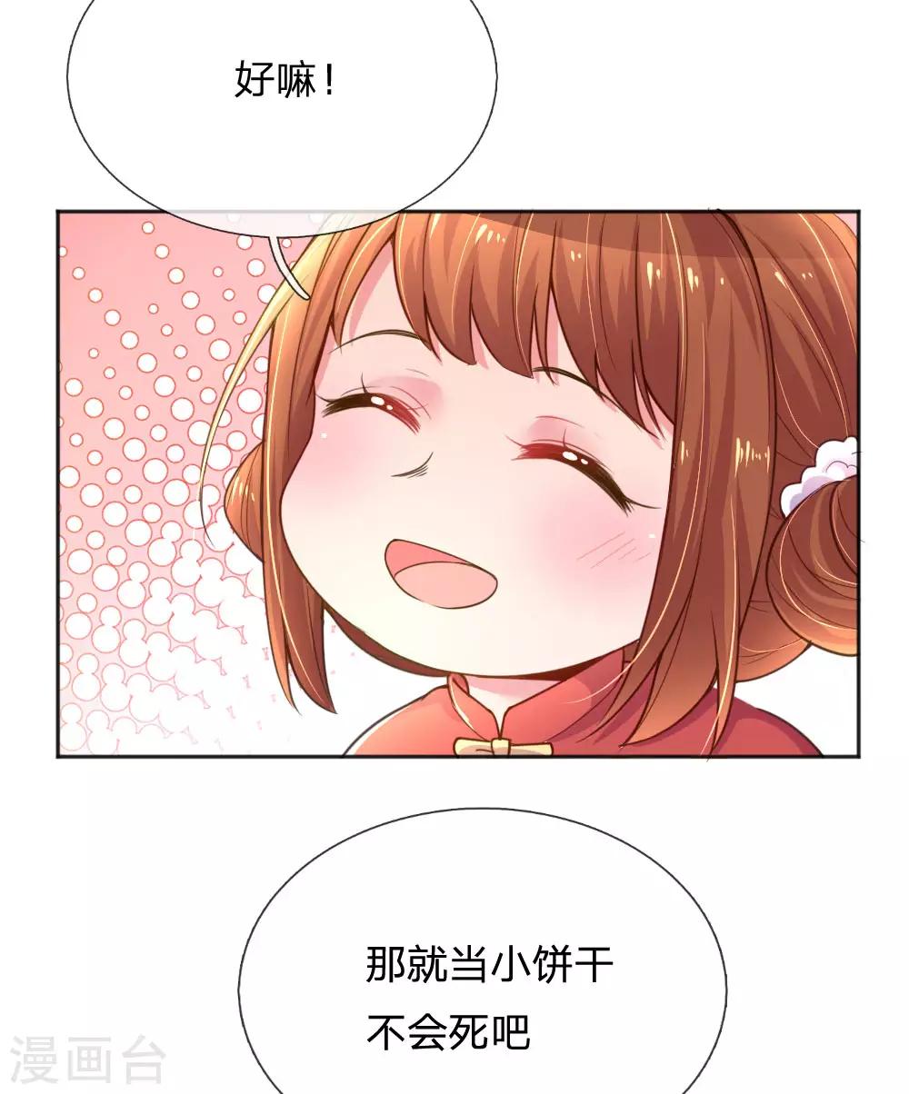 万丈光芒不及你韩漫全集-第243话 人小鬼大无删减无遮挡章节图片 