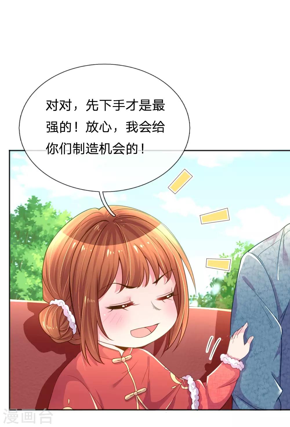 万丈光芒不及你韩漫全集-第243话 人小鬼大无删减无遮挡章节图片 