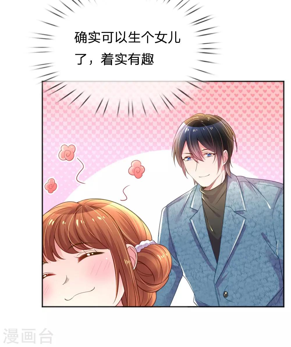 万丈光芒不及你韩漫全集-第243话 人小鬼大无删减无遮挡章节图片 