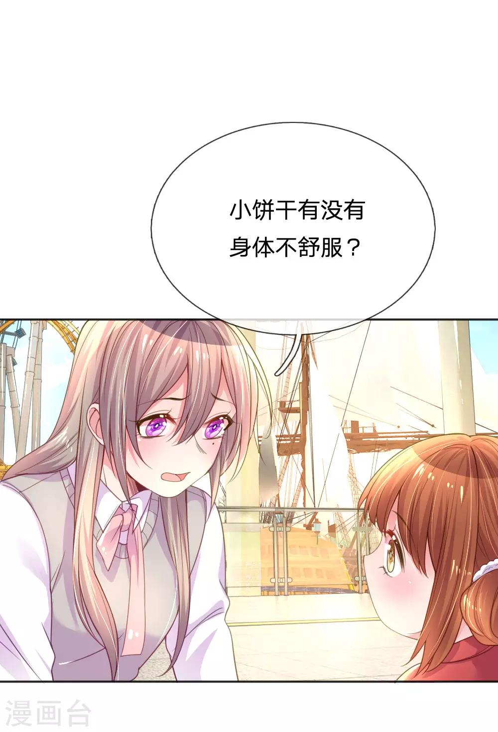 万丈光芒不及你韩漫全集-第243话 人小鬼大无删减无遮挡章节图片 