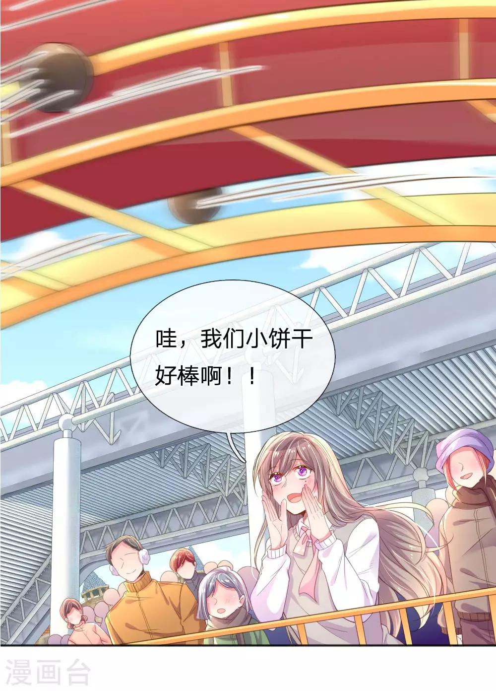 万丈光芒不及你韩漫全集-第243话 人小鬼大无删减无遮挡章节图片 