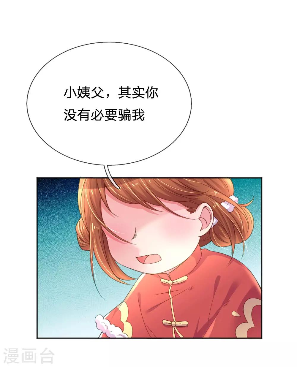 万丈光芒不及你韩漫全集-第243话 人小鬼大无删减无遮挡章节图片 
