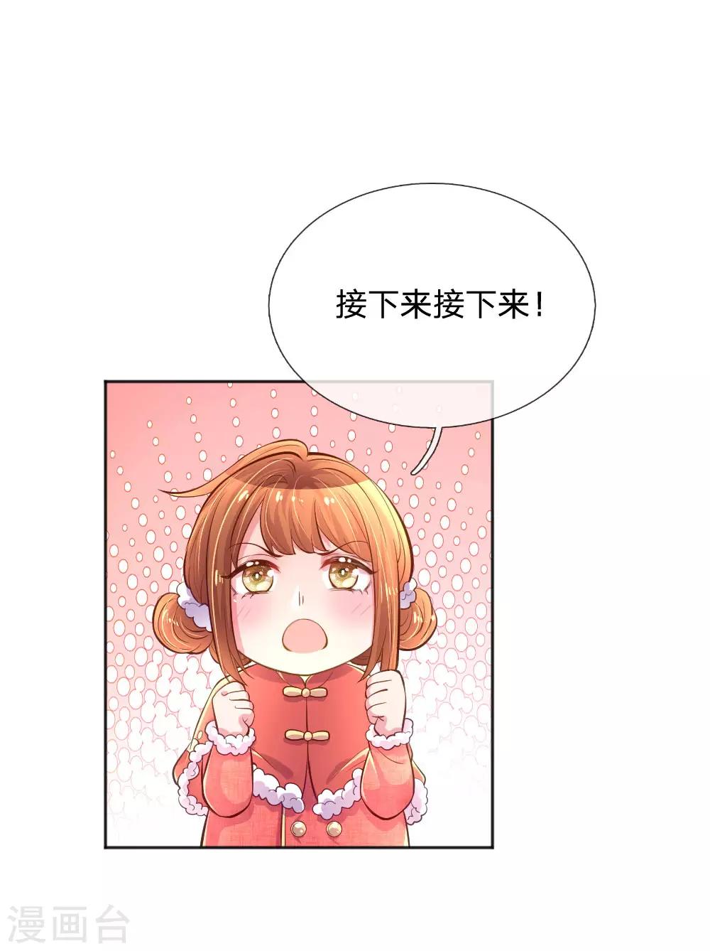 万丈光芒不及你韩漫全集-第244话 让小姨父保护你无删减无遮挡章节图片 