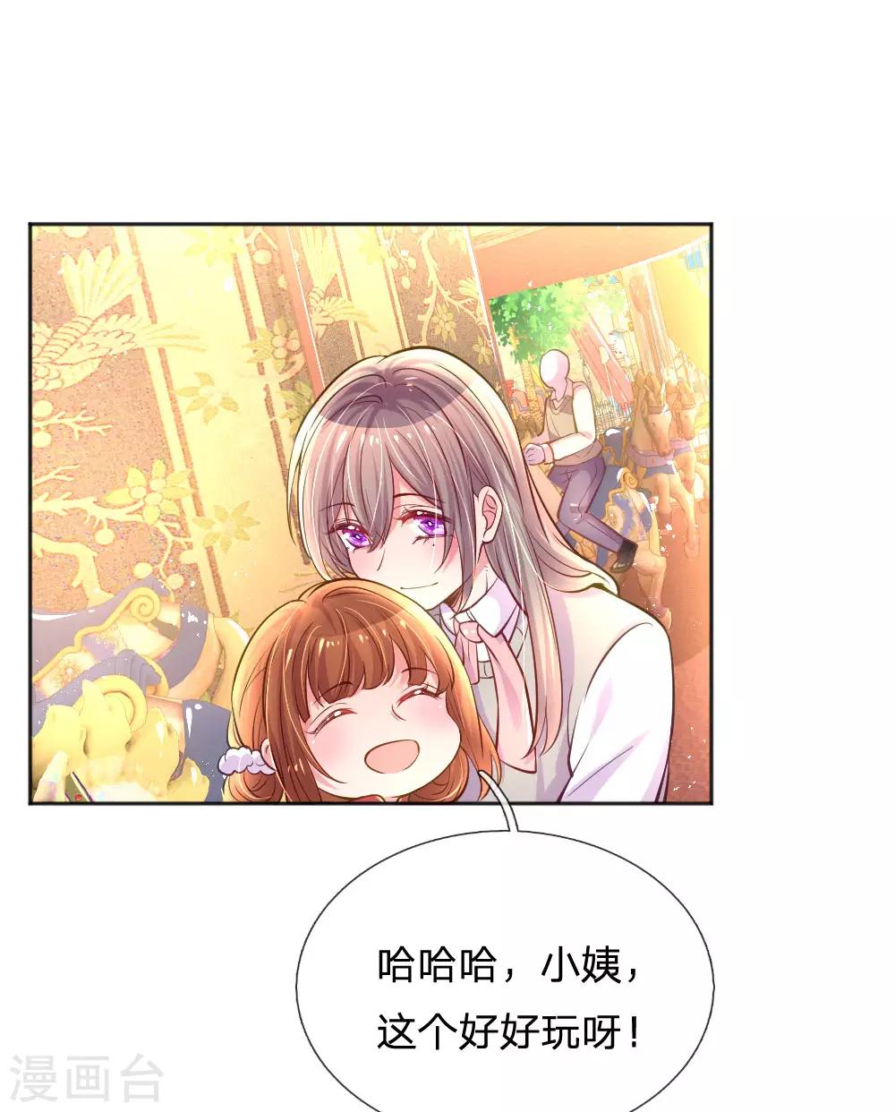 万丈光芒不及你韩漫全集-第244话 让小姨父保护你无删减无遮挡章节图片 