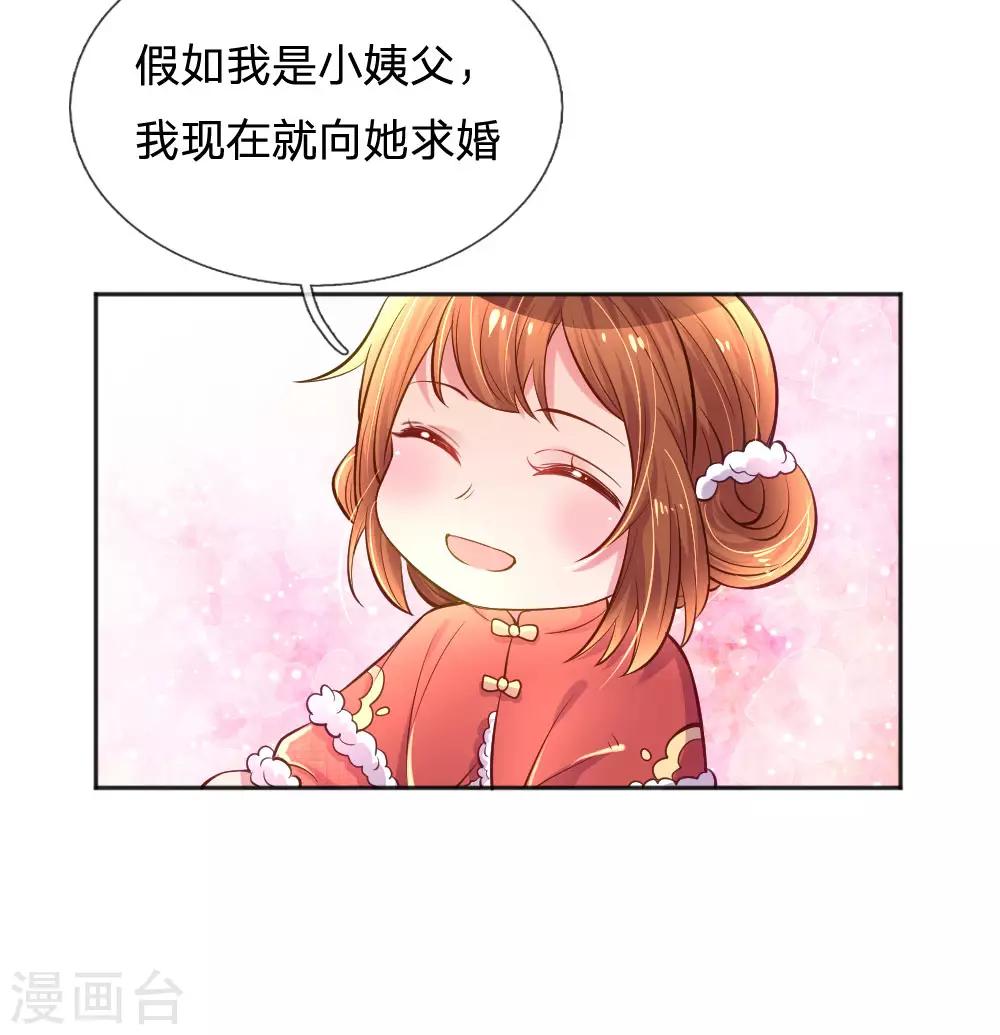 万丈光芒不及你韩漫全集-第244话 让小姨父保护你无删减无遮挡章节图片 